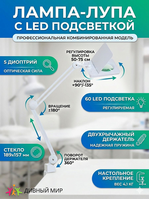 Лампа-лупа светодиодная на струбцине Мед-Мос 9002LED (9008LED-D-127) с затемнением 5 диоптрий