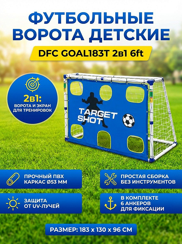 Футбольные ворота DFC GOAL183T 2 в 1 6ft (пластик)