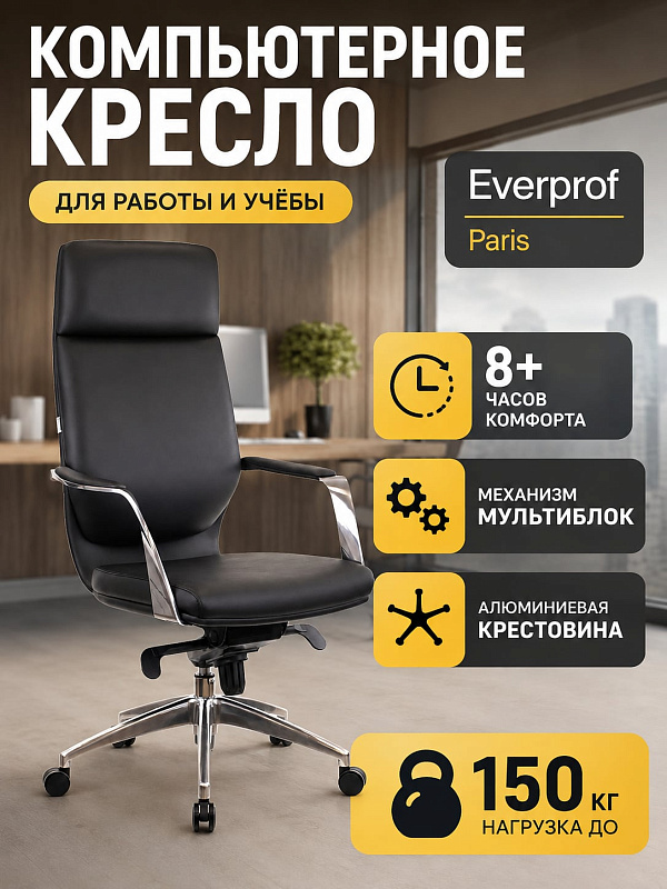 Офисное анатомическое кресло руководителя Everprof Paris в черной экокоже с поясничной поддержкой, подголовником, механизмом качания мультиблок, алюминиевой крестовиной 700 мм и роликами BIFMA 5.1 на вес до 150 кг