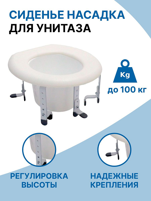 Насадка на унитаз Мега-Оптим SC7060С с регулировкой высоты 8-18 см, до 100 кг