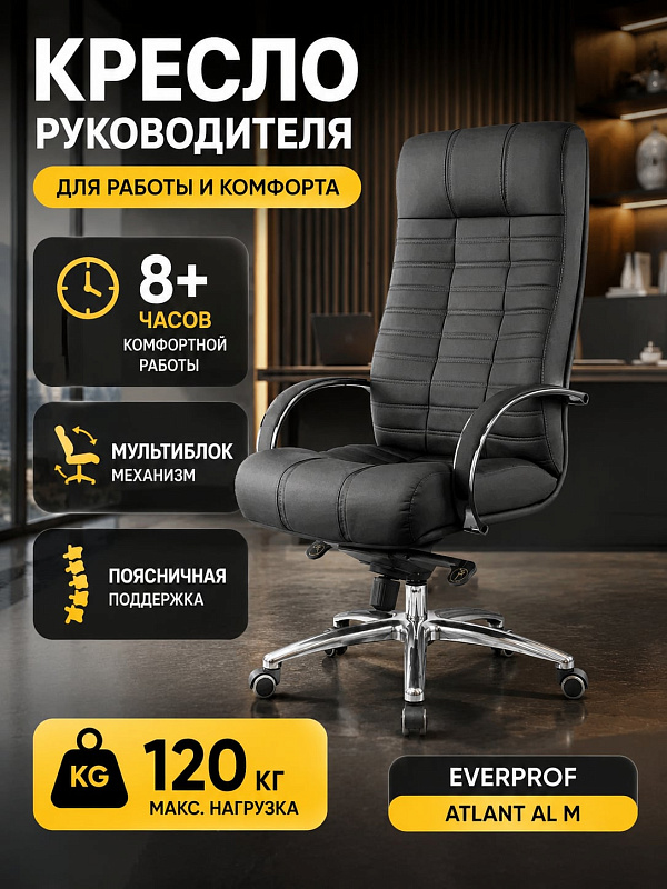 Компьютерное кресло руководителя Everprof Atlant AL M EP-Atlant M al eco black из черной натуральной кожи с монолитным каркасом, мягкими подлокотниками, регулировкой высоты 118–126 см и сиденьем 55х52 см