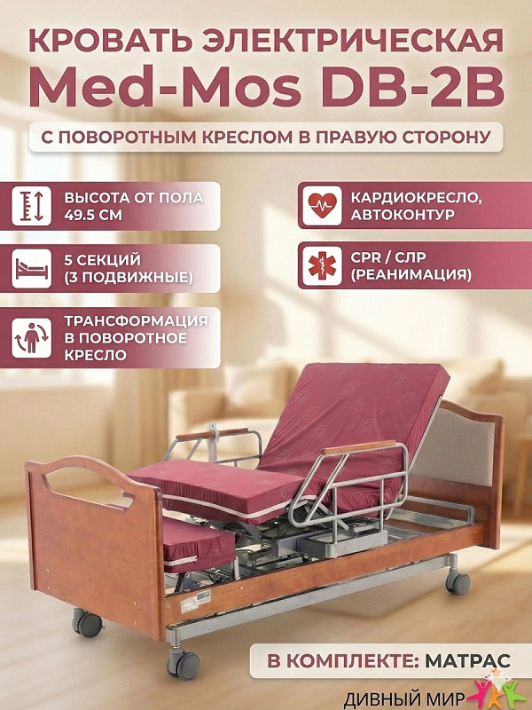Кровать электрическая MED-MOS DB-2B с поворот.креслом в правую сторону (коричневый)