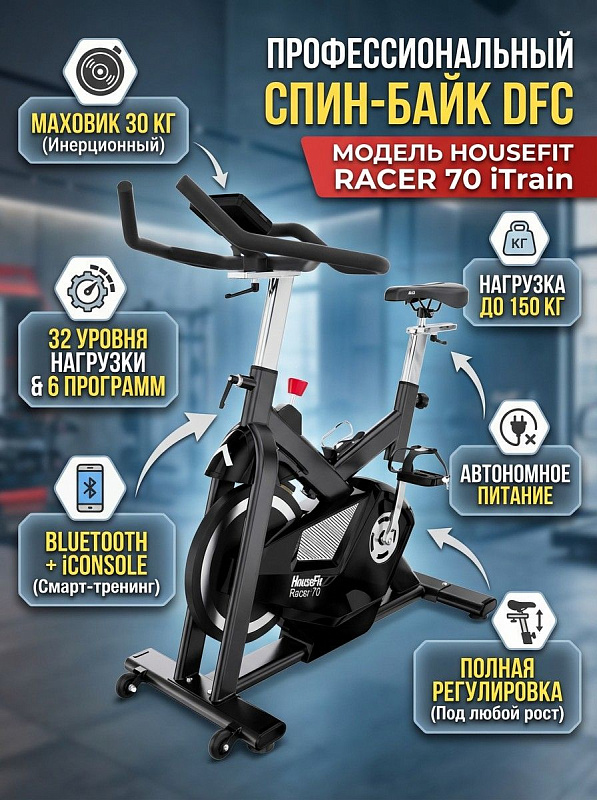 Спин-байк для дома DFC HOUSEFIT B-HB-8285CB с магнитной системой нагружения, маховиком 30 кг, 32 электронными уровнями сопротивления и детальной регулировкой сиденья и руля для пользователей весом до 150 кг