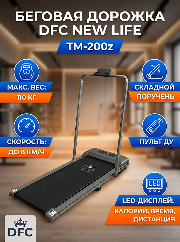 Компактная электрическая беговая дорожка DFC NEW LIFE TM-200z для дома и реабилитации с мотором 0,75 л.с., скоростью 1–8 км/ч, складным поручнем, полотном 98х39,5 см, пультом управления и нагрузкой до 110 кг