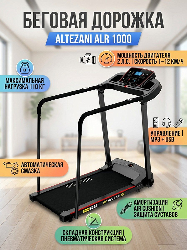 Домашняя беговая дорожка Altezani ALR 1000 весом 28 кг с мотором DC 2 л.с., габаритами 121,9х64,8х112,2 см, 2 уровнями наклона, дисплеем и автоматической смазкой для регулярных тренировок при весе до 110 кг