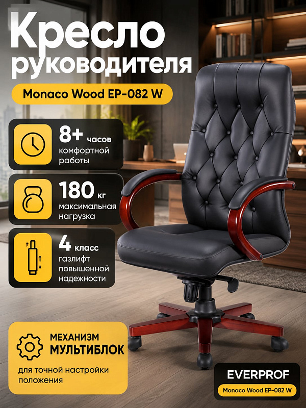 Анатомическое кресло для руководителя Everprof Monaco Wood с обивкой из экокожи, поясничной опорой, деревянными подлокотниками и встроенным подголовником для работы в кабинете при нагрузке до 180 кг