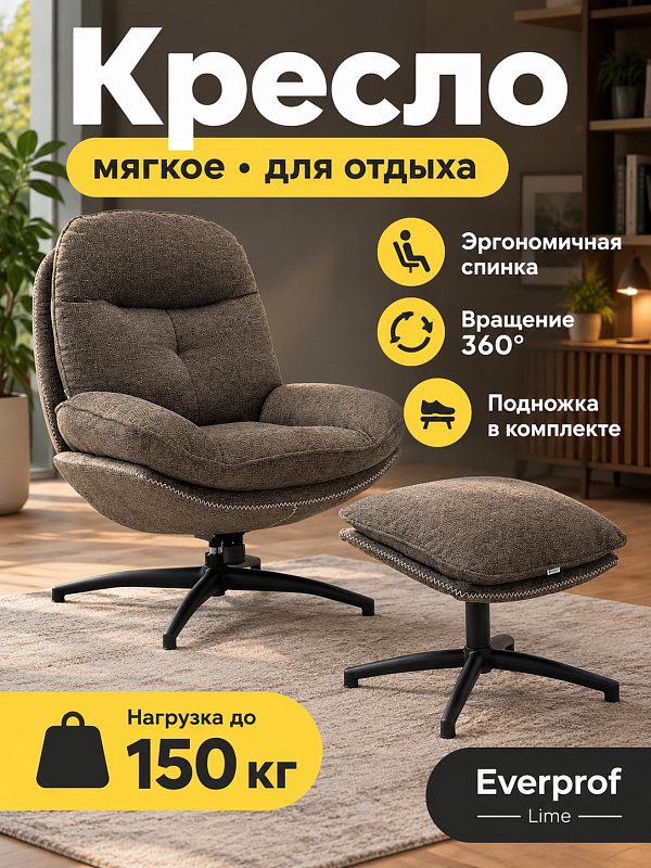Ортопедическое кресло-реклайнер Everprof Lime тёмно-коричневого цвета с немонолитным каркасом на 150 кг, анатомической поддержкой поясницы и поворотным газ-патроном для взрослых и подростков ростом до 200 см