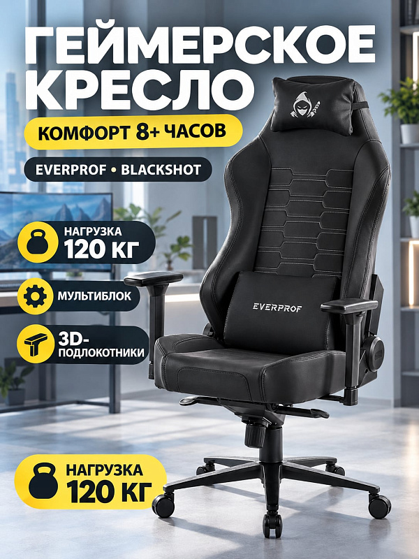 Компьютерное игровое кресло Everprof Blackshot черного цвета из экокожи с сиденьем 54×50 см, наполнителем 22–25 кг/м³, механизмом мультиблок, регулируемыми 3D-подлокотниками и подушками под шею и поясницу