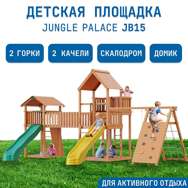Детский игровой комплекс Jungle Palace Делюкс JB15 из дерева с 2 горками и качелями