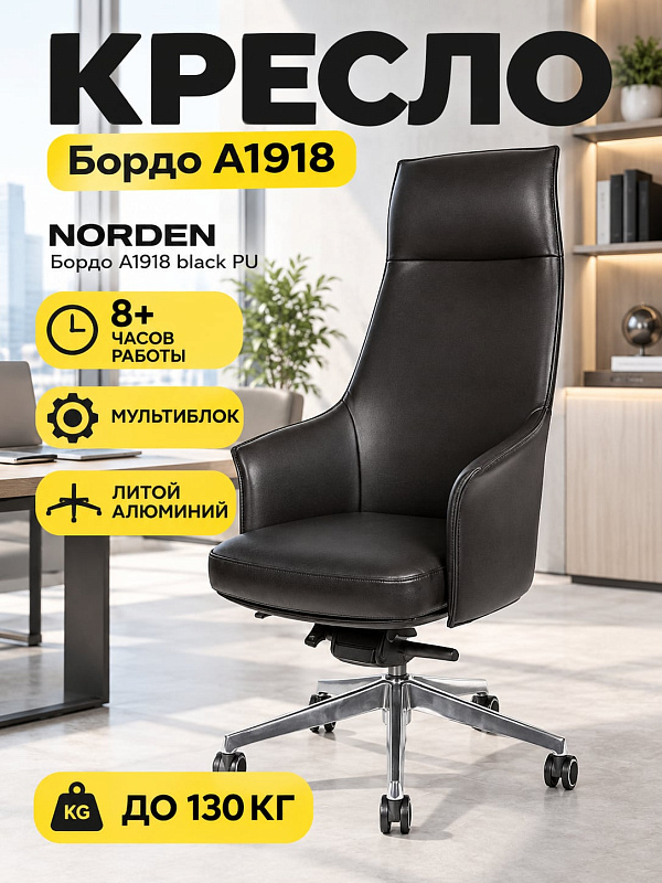 Ортопедическое кресло руководителя Norden Бордо для офисного кабинета с наполнителем из пенополиуретана PPU, темно-коричневой экокожей, сиденьем 49х48 см, регулировкой высоты 45–52 см и предельной нагрузкой до 130 кг