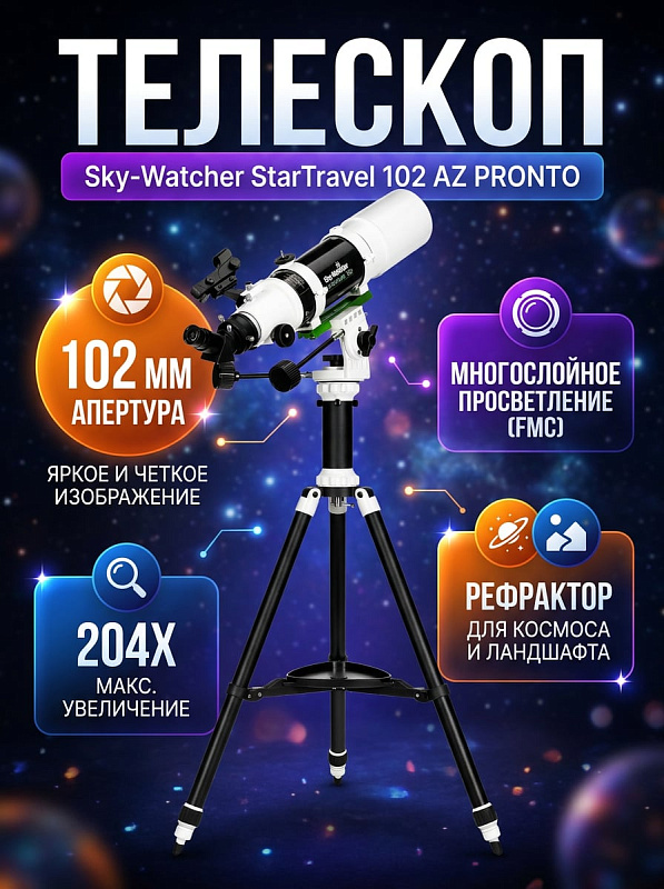 Ахроматический телескоп-рефрактор Sky-Watcher StarTravel BK 102 на монтировке AZ PRONTO с нагрузкой 3 кг и алюминиевой треноге Star Adventurer с пузырьковым уровнем для астрофотографии и выездных наблюдений