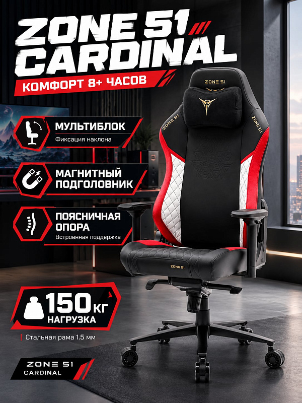 Компьютерное кресло Zone 51 Cardinal Z51-CRD-BK для геймеров и офиса с каркасом из стали 1.5 мм, сиденьем толщиной 12 см с высотой 48–54 см, газлифтом 4 класса до 150 кг и роликами 75 мм