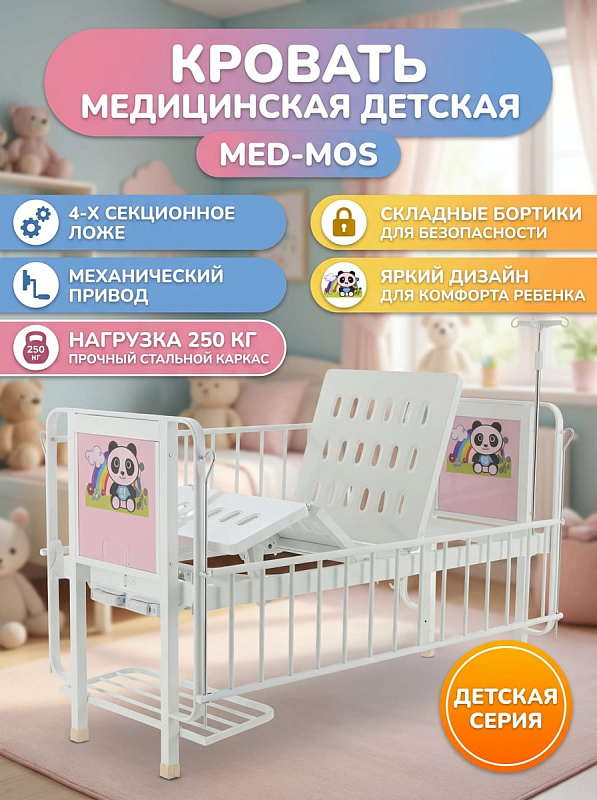 Кровать механическая детская MED-MOS DM-2540, 4 секции, с матрасом, без колес