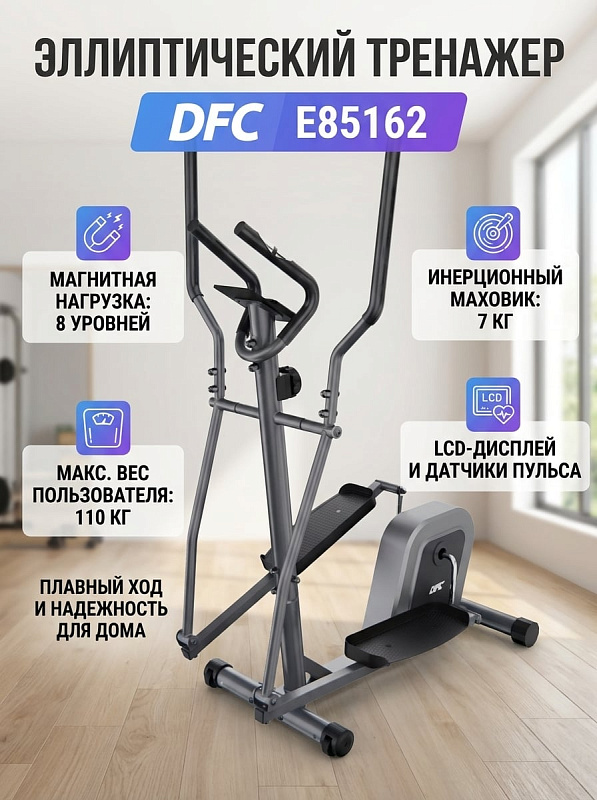 Магнитный эллиптический тренажер DFC E85162 серого цвета для домашних кардиотренировок пользователей весом до 110 кг с задним приводом, шагом 28 см, 8 уровнями сопротивления, датчиками пульса и габаритами 99х61х155 см