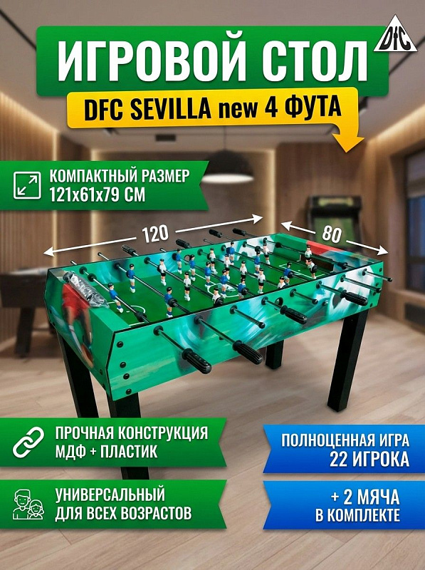 Напольный футбольный стол-кикер DFC Sevilla new для домашнего досуга с игровым полем 4 фута, ударопрочным корпусом из МДФ высокой плотности размером 121х61х79 см, весом 20 кг и набором из 2 мячей для детей и взрослых