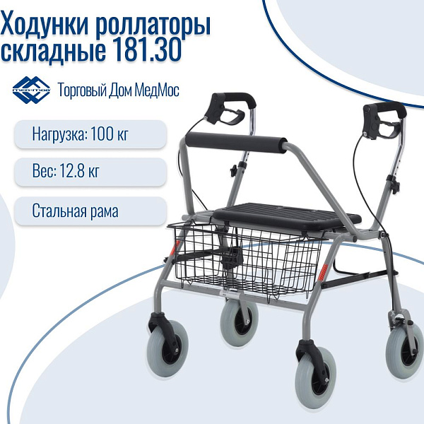 Ходунки-роллаторы для взрослых с сиденьем и корзиной, складные, регулируемые по высоте