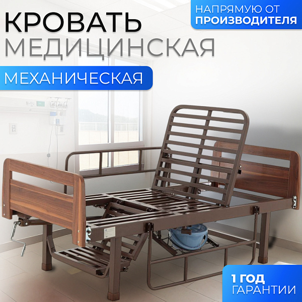 Медицинская функциональная кровать Med-Mos Тип 6.4 Вариант 6.4.1 РМ-2620Н-06 (Е-49) с отделкой ЛДСП, стальным ложем 199х90 см высотой 50.5 см, подъемом спинки до 72°, функцией кардиокресла и туалетным устройством