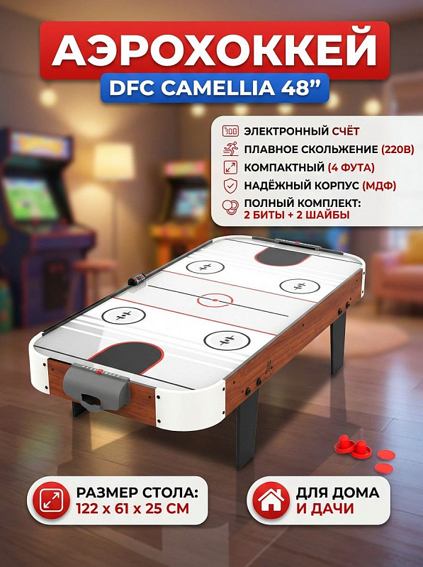 Компактный настольный аэрохоккей DFC Camellia 48" AT-105 с длиной игрового поля 4 фута для семейных турниров и детских зон, оснащенный встроенным воздушным компрессором с питанием от электросети 220 В