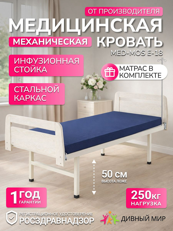 Кровать механическая Med-Mos Е-18 ЛДСП светлое дерево для лежачих больных, реабилитации