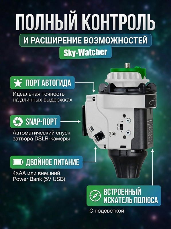 Компактная монтировка для астросъемки Sky-Watcher Star Adventurer Pro Wi-Fi под нагрузку до 5 кг с шестерней из алюминия на 144 зубца, комплектным регулировочным клином, противовесом и автономной работой до 72 часов