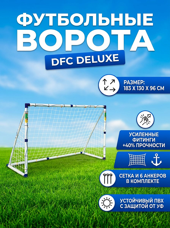 Футбольные ворота DFC 6ft Deluxe Soccer GOAL180A