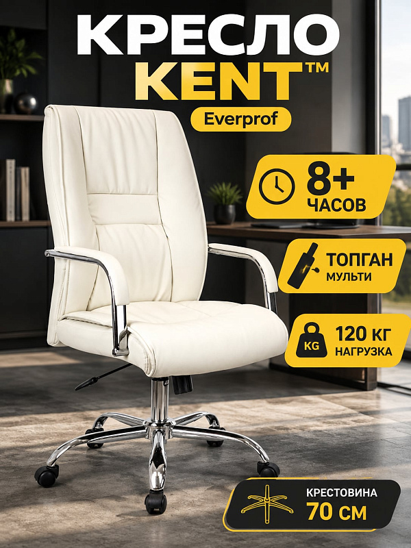 Ортопедическое кресло для руководителя Everprof Kent TM EC-335A PU Beige для офиса с обивкой из кремовой экокожи, наполнителем из пенополиуретана, регулировкой высоты 108–115 см и допустимой нагрузкой до 120 кг