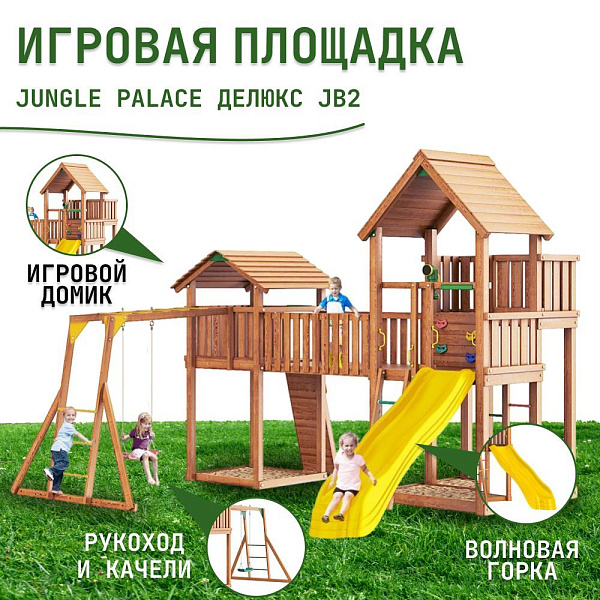 Детский игровой комплекс Jungle Palace Делюкс JB2 из сосны с горкой и качелями
