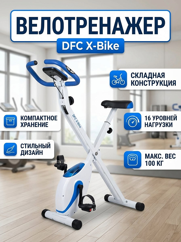 Велотренажер DFC X-Bike LEXPA YA-150