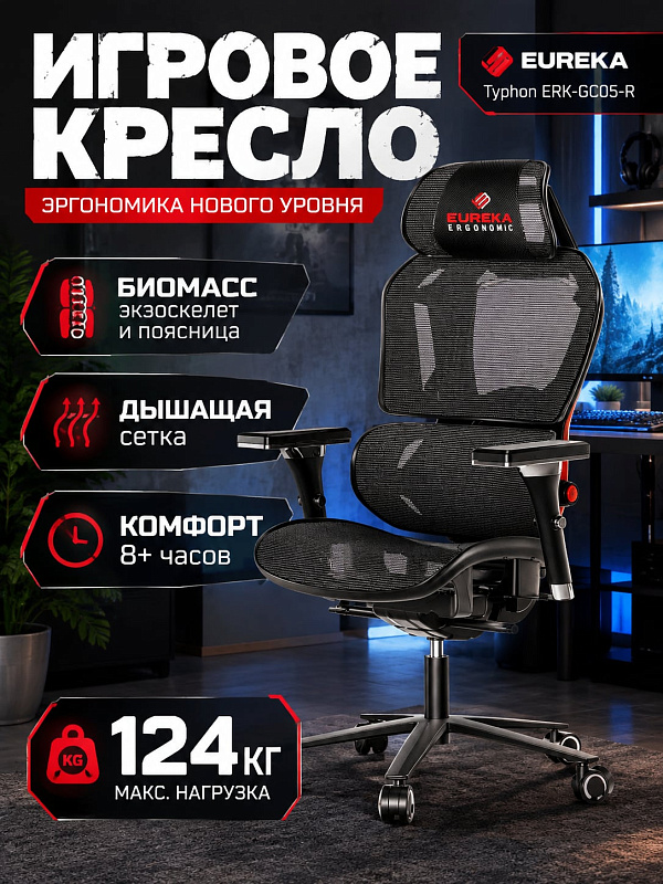 Эргономичное игровое кресло Eureka Typhon ERK-GC05-R красного цвета с двухсекционной спинкой, упором Smart Lumbar Support и сиденьем из пеноматериала для работы и игр за компьютером при нагрузке до 124 кг