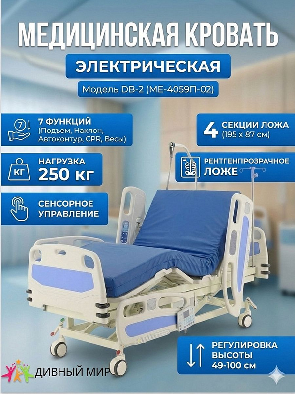 Медицинская электрическая кровать Med-Mos DB-2 (MЕ-4059П-02) 7 функций с матрасом