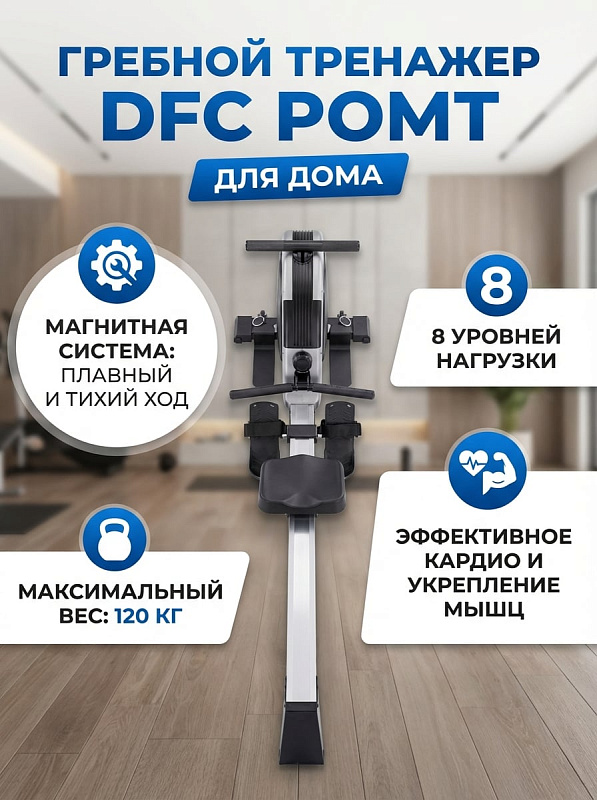 Складной магнитный гребной тренажер DFC PoMt PMRM2014B-S серого цвета для домашних кардиотренировок пользователей весом до 120 кг с маховиком 4 кг, 8 уровнями нагрузки, LCD-дисплеем и транспортировочными роликами