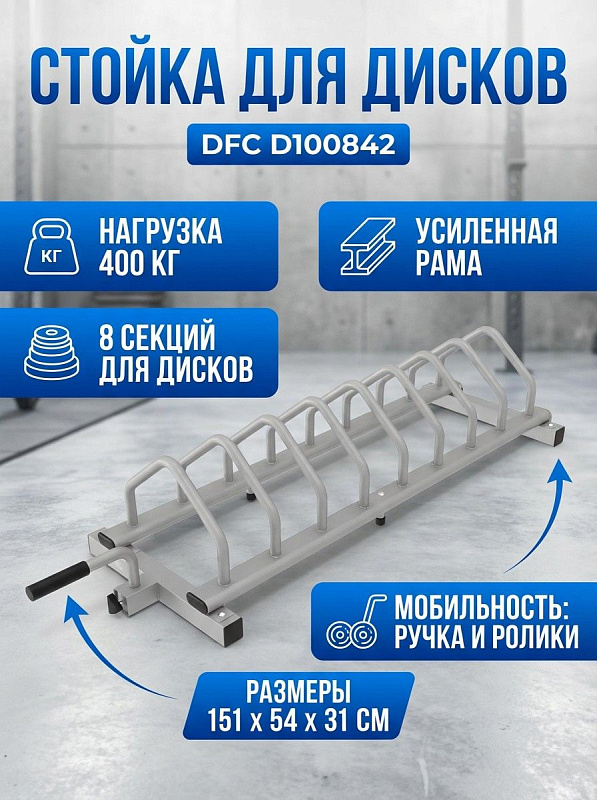 Стойка для хранения дисков DFC D100842