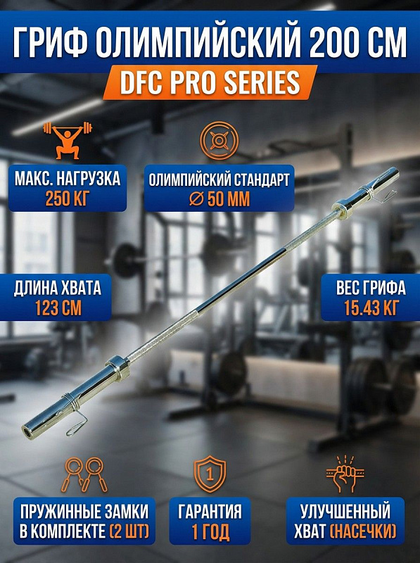 Гриф для штанги прямой DFC OB80-50/25