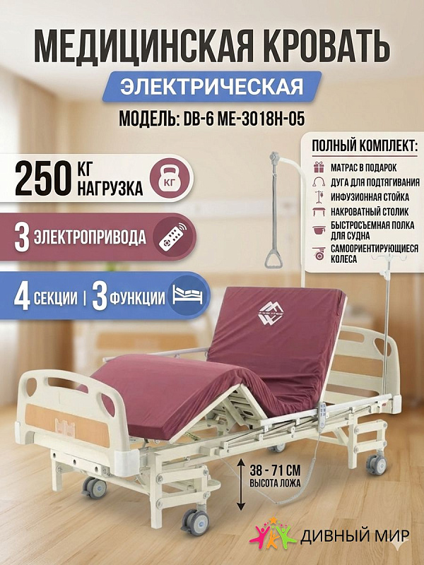 Кровать медицинская электрическая MED-MOS DB-6 с гибридным приводом, 4 секции, стальное ложе