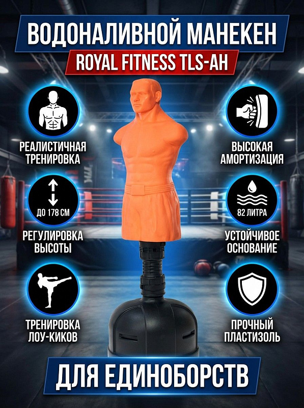 Напольный боксерский снаряд Proxima TLS-AH в форме тела в полный рост для отработки серий ударов и лоу-киков взрослыми спортсменами: высота в сборе 178 см, анатомический корпус из пластизоля и колба объемом 82 литра