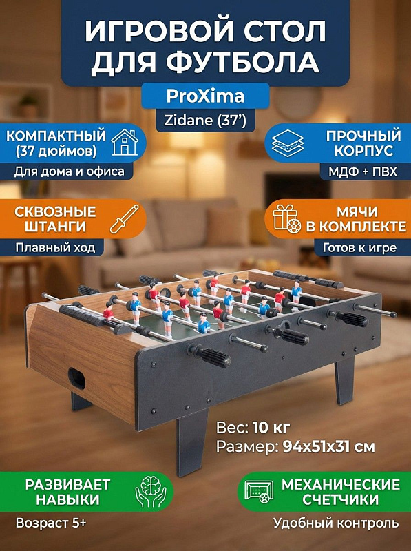 Детский игровой стол для настольного футбола Proxima Zidane 37' в компактном настольном формате из прочного МДФ с отделкой ПВХ, размером 94х51х31 см и весом 10 кг для домашних турниров и семейного досуга