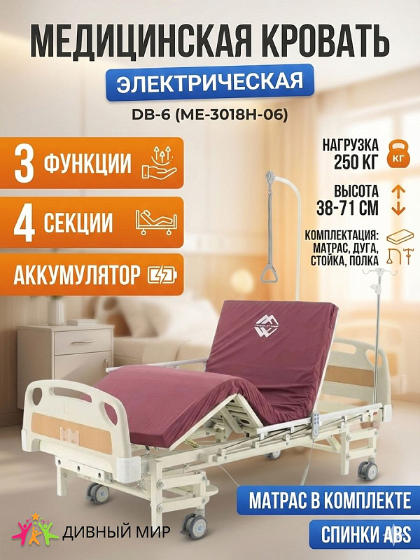 Кровать электрическая медицинская MED-MOS DB-6 с матрасом, 3 функции, 4 секции, ABS спинки