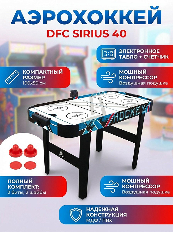 Напольный аэрохоккей DFC SIRIUS 40" JG-AT-14001 для дома с корпусом из МДФ и ПВХ, полем 98х48 см, воздушным компрессором 230 В, компенсаторами неровностей пола, электронным табло, двумя битами 6,5 см и шайбами