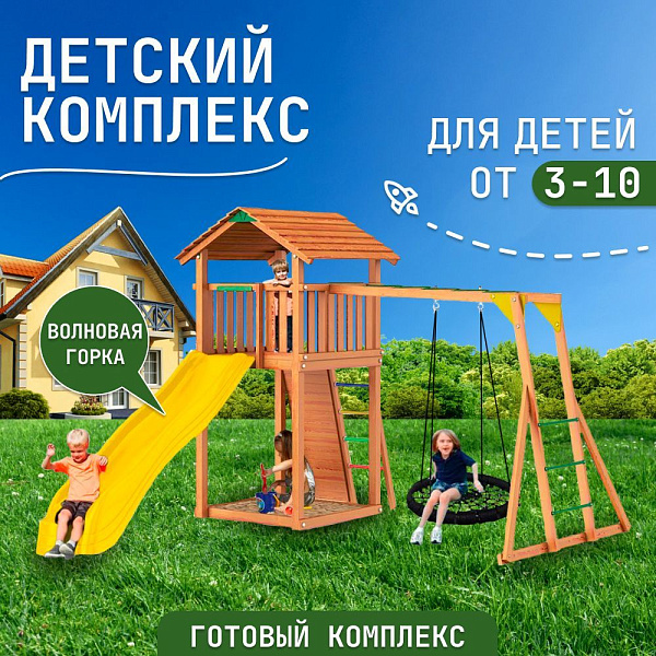 Детский игровой комплекс Jungle Cottage JC7 деревянный с горкой, качелями и рукоходом