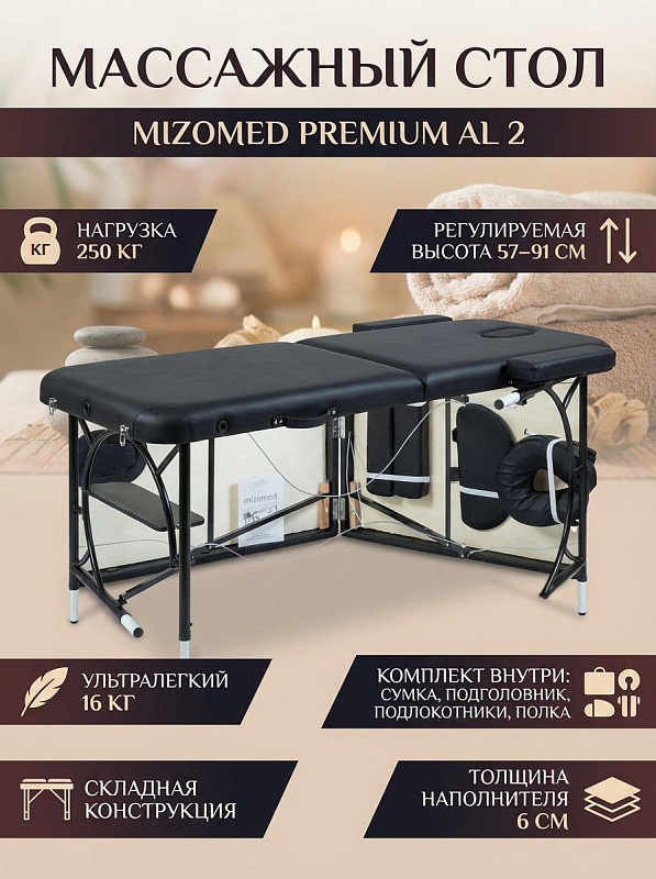 Двухсекционный складной массажный стол Mizomed Premium AL 2 black на алюминиевом каркасе с регулировкой высоты 57-78 см, люверсом для лица и сумкой для мастеров перманентного макияжа, косметологов и массажистов