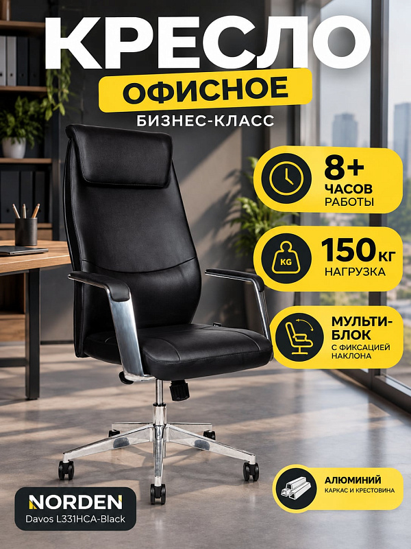 Ортопедическое директорское кресло Norden Davos L331HCA-Black из экокожи на пятилучевой алюминиевой базе с регулировкой высоты от 113 до 122 см, нагрузкой до 150 кг и сертификатом BIFMA для кабинета руководителя