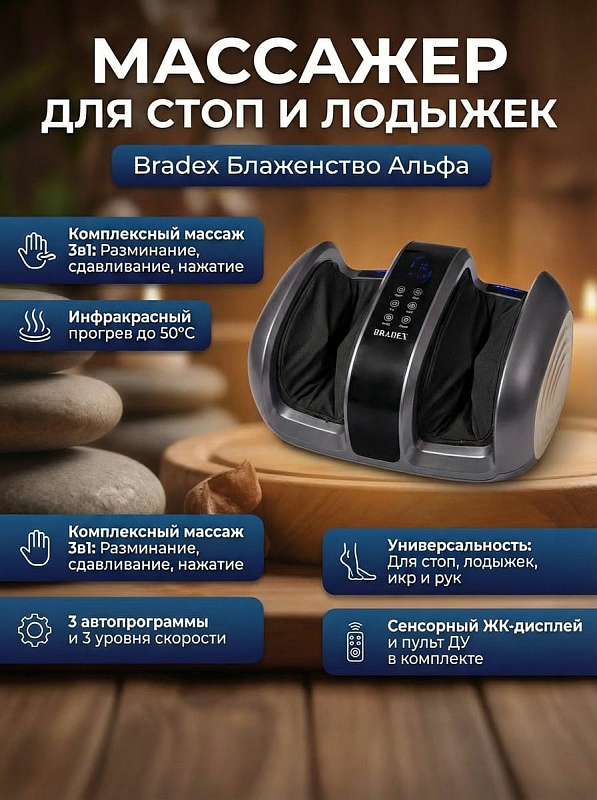 Электрический массажер BRADEX Блаженство Альфа графит для стоп, лодыжек и икр с регулируемой ручкой-опорой наклона корпуса, двумя направлениями вращения роликов, разминанием мышц, весом 5,43 кг и мощностью 35 Вт