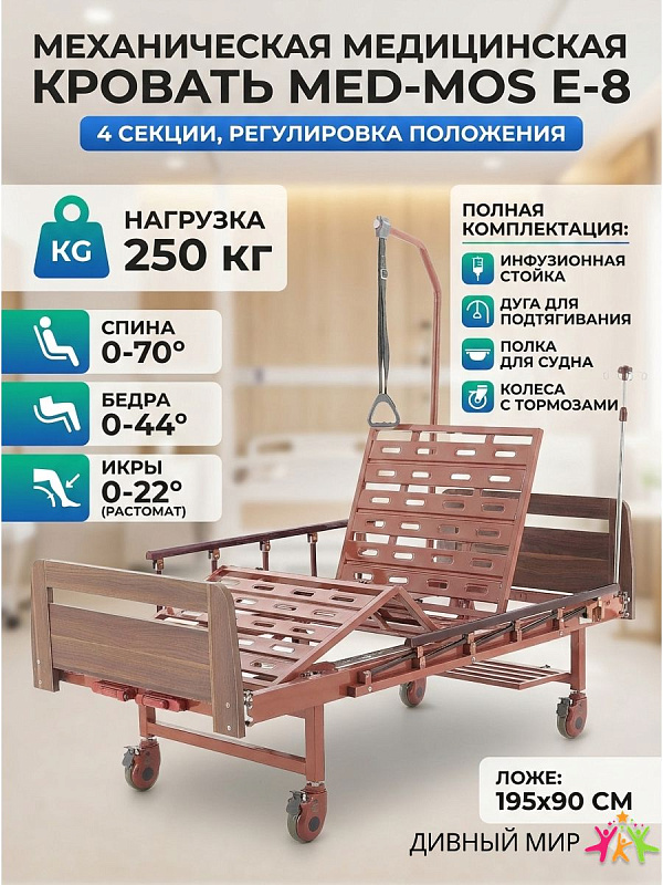 Кровать механическая MED-MOS Е-8 (ЛДСП кор., 4 секции, уголки) без матраса