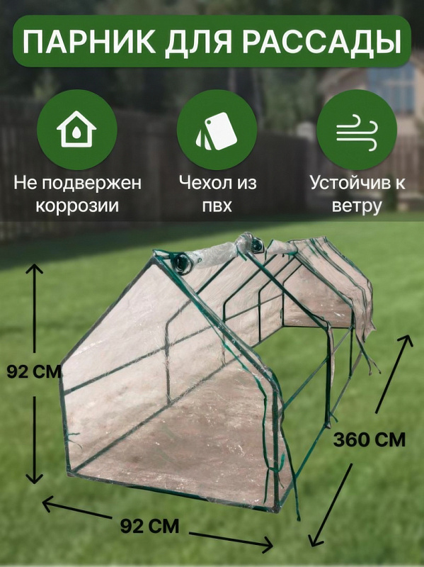 Мини-теплица парник JXX-11004 с чехлом из ПВХ 92х92х360 см для рассады, огурцов, помидоров
