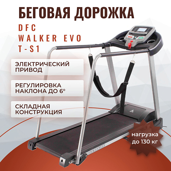 Беговая дорожка для реабилитации DFC Walker Evo T-S1