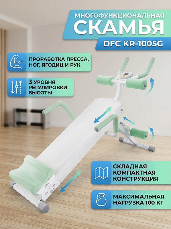 Многофункциональная скамья для пресса DFC KR-1005G